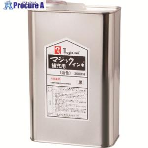マジックインキ 補充インキ UN缶入 2000ml 赤 ■▼148-2660 MHJ2000-T2 1個