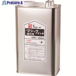 マジックインキ 補充インキ 1800ml 黄土 ■▼148-2666 MHJ1800-T10 1個