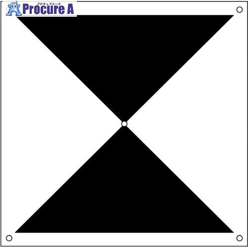 グリーンクロス ドローン用対空標識X型  ▼148-9865 6300001176  1枚