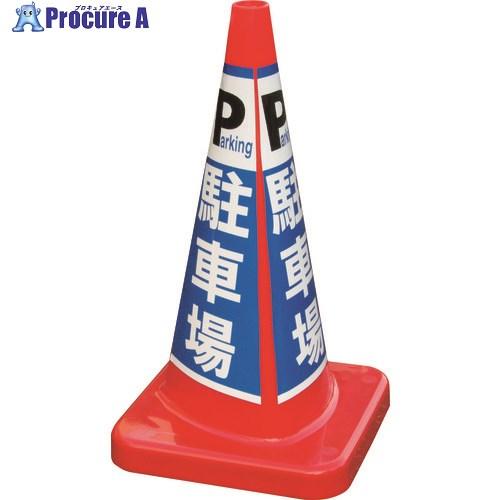積水 マルチコ-ン・プラス MCP-70RT 駐車場  ■▼160-1573 MCP-70RT-D-...