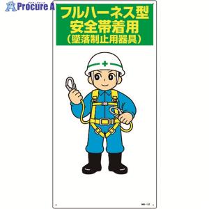 イラスト標識 フルハーネス型安全帯着用 60 30cm 安全 注意喚起 看板 表示プレート お弁当グッズのカラフルボックス 通販 Yahoo ショッピング