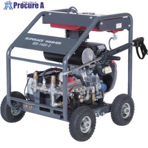 スーパー工業 エンジン式 高圧洗浄機 SER-1450-2(超高圧型) ■▼161-4534 SER-1450-2 1台