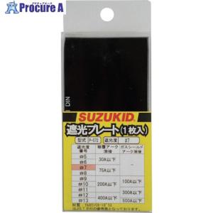 SUZUKID 溶接用遮光プレート #7 ガラス製 1枚入  ▼161-5245 P-572  1枚｜procure-a
