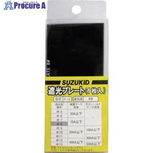 SUZUKID 溶接用遮光プレート#8 ガラス製 1枚入  ▼161-6823 P-12  1個｜procure-a