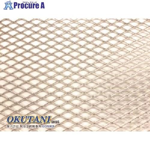 OKUTANI アルミエキスパンドメタル 0.8T×SW10/LW20 1000×2000  ■▼1...