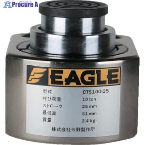 イーグル 超低床2段伸びシリンダジャッキ ▼168-6094 CTS100-25 1台