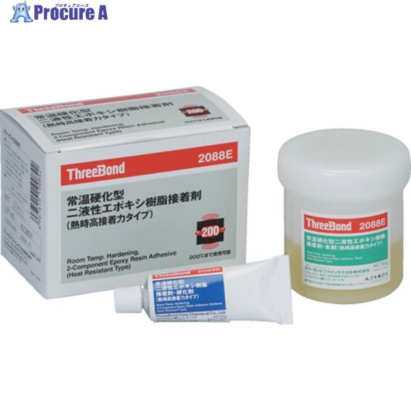 THREEBOND エポキシ樹脂 接着剤 TB2088E 100g 本剤＋硬化剤セット 熱時高接着力...