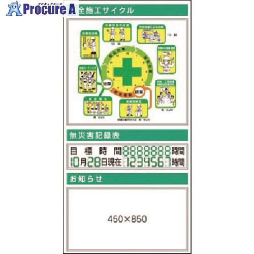 つくし スチール掲示板ユニット 施工サイクル(イラスト)・無災害…  ■▼183-5371 KG-3...