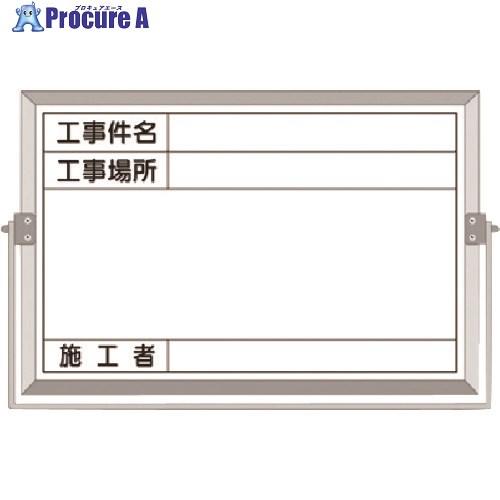 つくし 軽量薄型撮影用黒板小型 工事件名〜施工者(日付無し  ■▼184-4788 BS-25B  ...