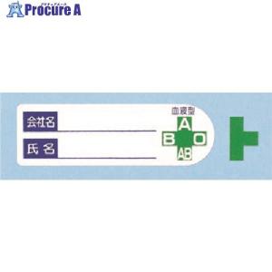 つくし 保護帽用名札ステッカー 会社名・氏名・血...の商品画像