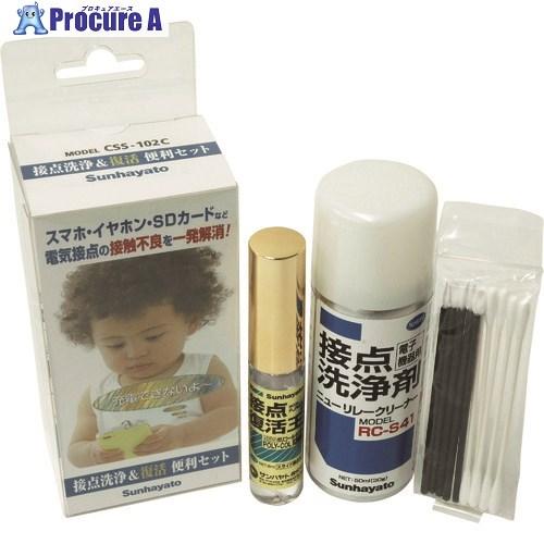 サンハヤト 接点洗浄＆復活便利セット  ■▼193-5046 CSS-102C  1箱