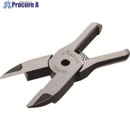 VESSEL 樹脂用ストレートロング刃 NY15RAJL 刃開き:11mm  ▼194-7891 N...