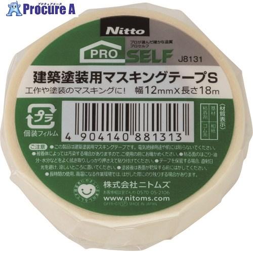 ニトムズ 建築塗装用マスキングテープS12X18 1巻  ▼194-8651 J8131  1巻