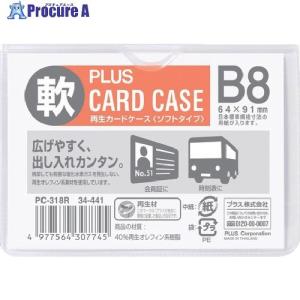 PLUS 34441)再生カードケース ソフト B8 PC-318R ▼195-7007 PC-318R 1枚