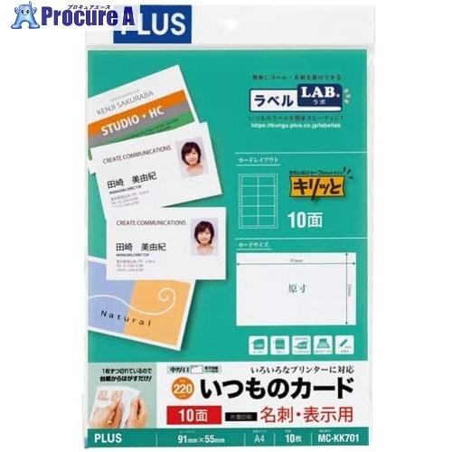 PLUS 46586)名刺用紙キリッと片面MC-KK701 A4 白 10枚  ▼195-8083 ...