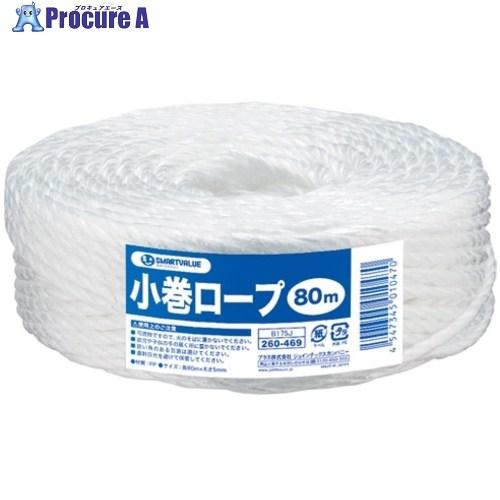 JTX 260469)ひも 小巻ロープ5mm×80m白 B175J  ▼195-8303 B175J...