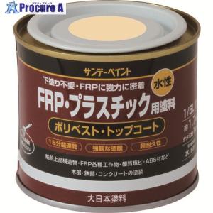 サンデーペイント 水性FRP プラスチック用塗料 黄色 200M   196-2127 266685  1個