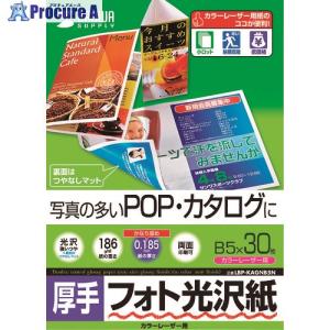 SANWA カラーレーザー用フォト光沢紙・厚手  ■▼203-1921