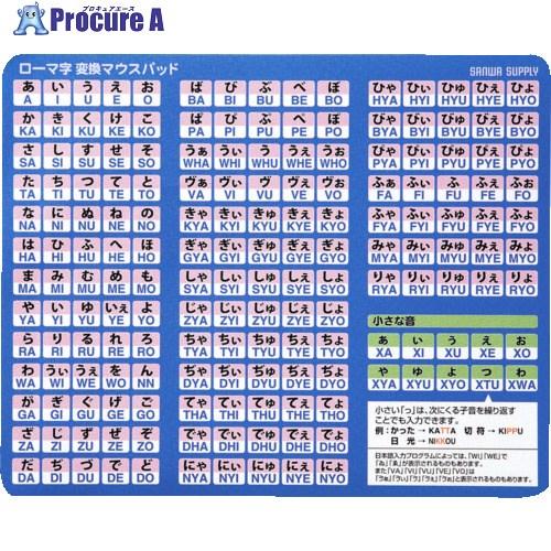 SANWA ローマ字変換マウスパッド  ■▼203-2330 MPD-OP17RL8BL  1個