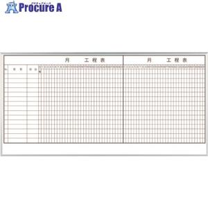 馬印 2ケ月工程表(15段)  ■▼206-7214 MH36K2  1枚｜procure-a