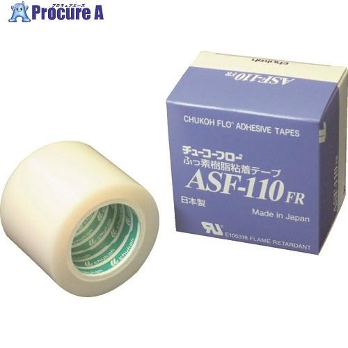 chukoh フッ素樹脂フィルム粘着テープ ASFー110FR 0.23t×50w×5m  ▼207...