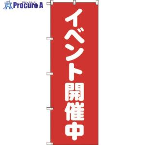 TRUSCO のぼり 1800X600 イベント開催中 赤白   207-3510 TNB-1S2934  1枚