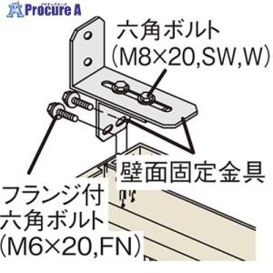 ナイキ 壁面固定金具 NMK型用  ■▼208-8565 MAHK  1個｜procure-a