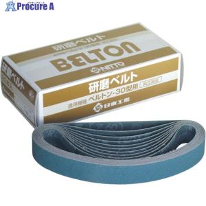 日東工器 日東 ベルトン用ジルコニアベルト 30X540mm Z#180 20本入り
