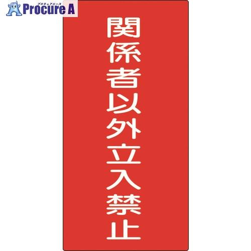 グリーンクロス 危険物標識 K60  ■▼212-3706 6300003668  1枚