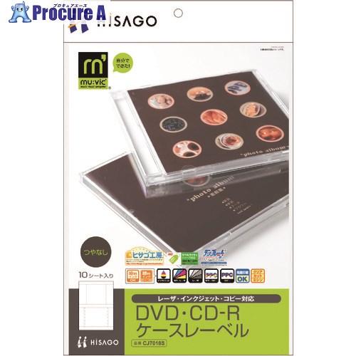 HISAGO DVD・CD-Rケースレーベル/マルチプリンタタイプ  ■▼214-7443 CJ70...