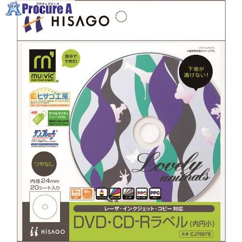 HISAGO 透けないDVD・CD-Rラベル(内円小)/マルチプリンタタイプ  ■▼214-7805...
