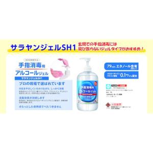サラヤ 【売切廃番】手指消毒用アルコールジェル...の詳細画像4