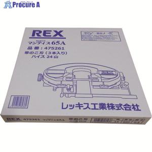 レッキス（REX） バンドソー替刃 475612 マンティス120Amini 