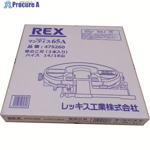 レッキス工業 REX マンティス180鋸刃合金14山 ▽274-8215 475202 レッキス工業 REX マンティス180鋸刃合金14山 ▽274-8215 475202