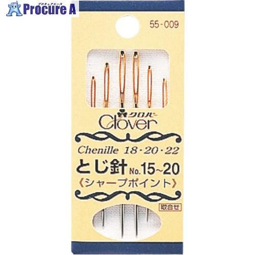 CLOVER とじ針No.15―20シャープポイント  ■▼215-7188 55-009  1組