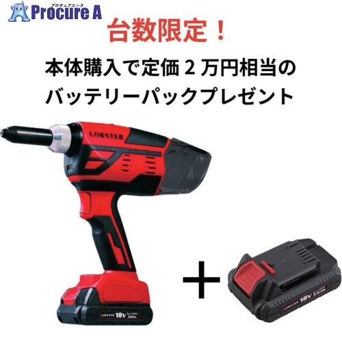 エビ 【数量限定 バッテリーパックプレゼント(※後日お届け)】 コードレスリベッター(充電式・18V...