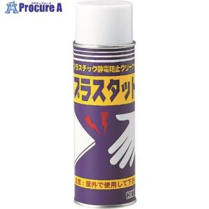 光 プラスタット 静電気防止剤  ▼224-1460 SEB-1  1個｜procure-a