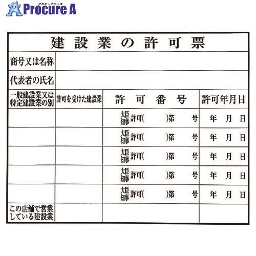 光 建設業の許可票 許可番号 ▼224-6064 KEN5040-4 1枚  