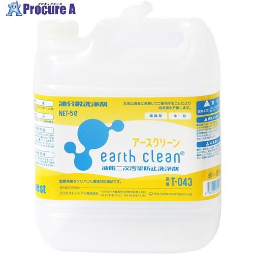 グリーンクロス アースクリーン T-043 5L 油処理洗浄剤  ■▼226-1171 112981...