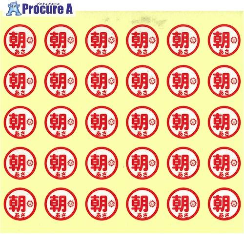 LIHIT おくすり服用ラベル (150片) 朝  ■▼227-4369 HS711-1  1袋