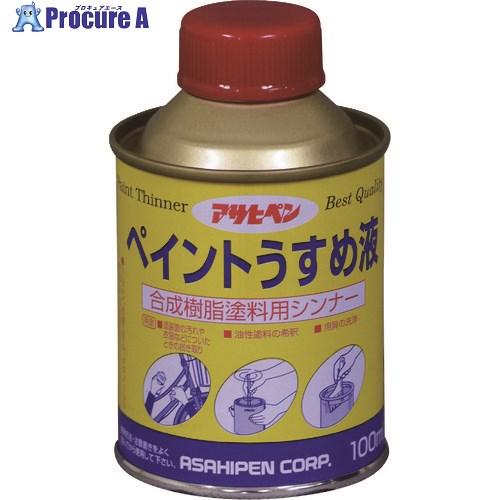 アサヒペン ペイントうすめ液 100ML  ▼228-3621 571052  1個