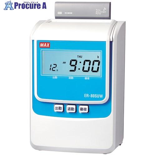 MAX タイムレコーダー ER-80SUW【電波時計付き・2回印字・打刻のみ150名・集計時60名(...