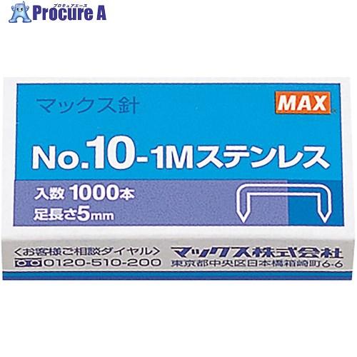 MAX ホッチキス針 NO.10-1Mステンレス  ■▼229-0015 MS91194  100箱