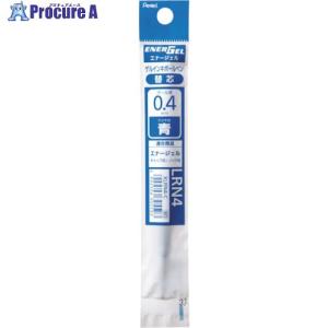 PENTEL ボールペン用替芯 エナージェル リフィル 0.4mm 青 ▼241-2482 XLRN4-C 1本