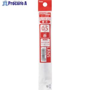 PENTEL ボールペン用替芯 エナージェル リフィル 0.5mm 赤 ▼241-2495 XLRN5-B 1本
