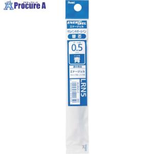 PENTEL ボールペン用替芯 エナージェル リフィル 0.5mm 青 ▼241-5672 XLRN5-C 1本