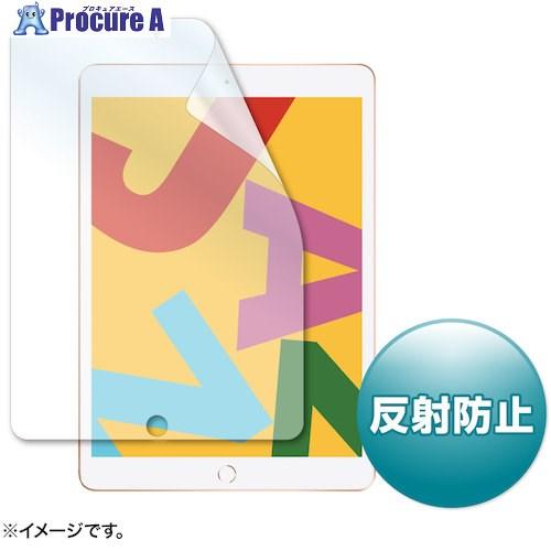 SANWA Apple 第7世代iPad10.2インチ用液晶保護反射防止フィルム  ■▼246-23...