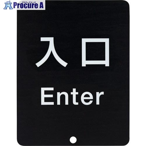 コンドル ガイドポール用サイン 80-DS8511V 入口  ■▼246-2794 YG-36L-P...