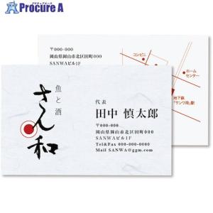 SANWA 和紙名刺カード マルチタイプ(純白)  ■▼246-3656 JP-MTMC03  1冊