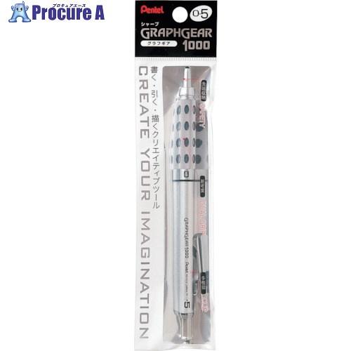 PENTEL パック グラフギア1000シャープ0.5  ■▼247-2188 XPG1015  5...